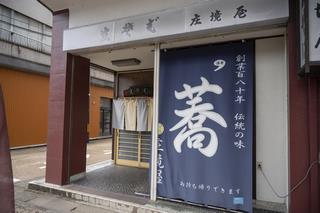 越前市夏そば庄境屋