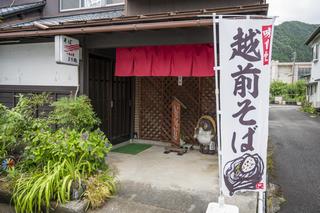 越前市夏そばより処