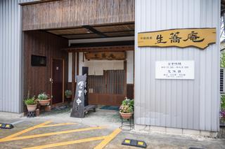 越前市夏そば生蕎庵