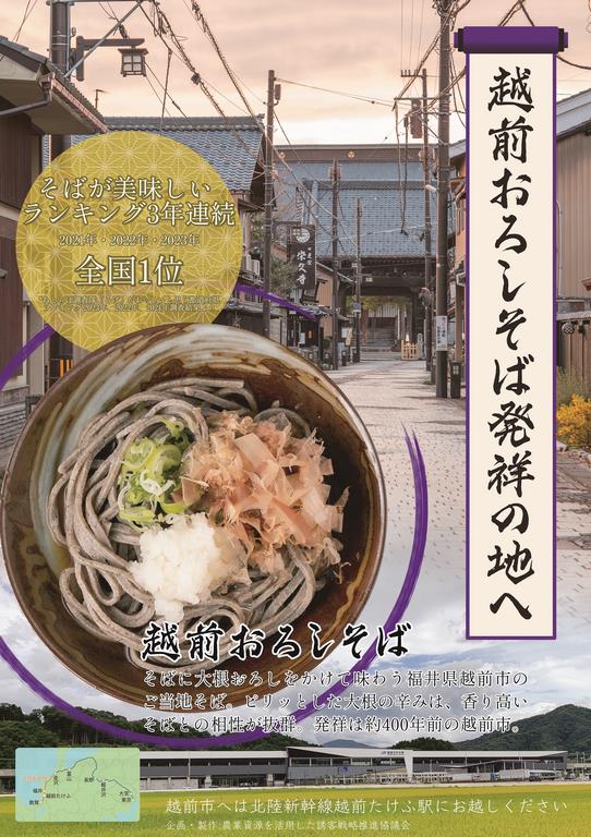 越前おろしそば発祥地へ