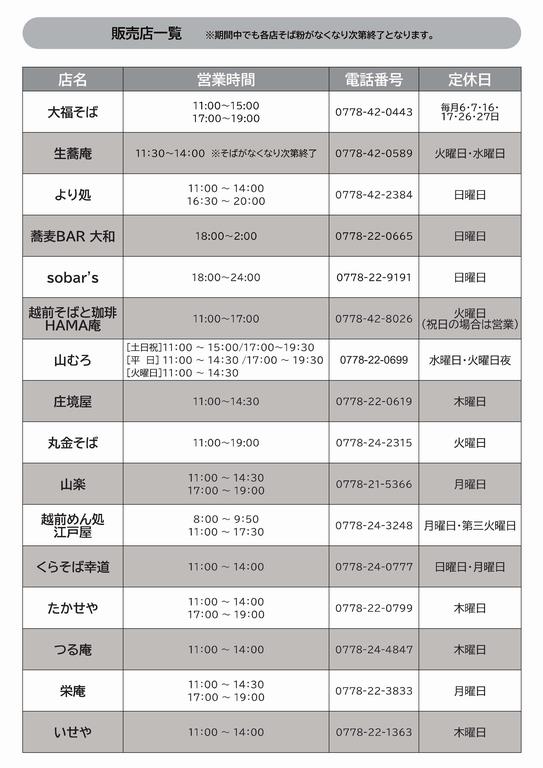 夏そばチラシ裏R6