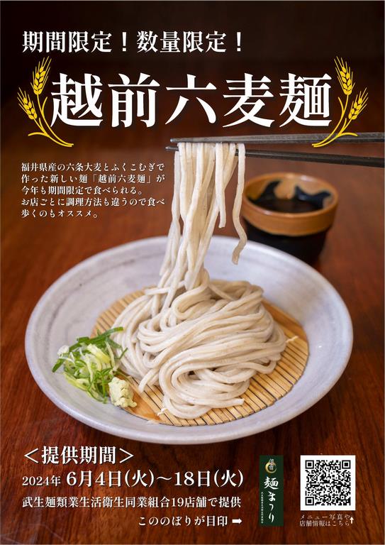 六麦麵R6おもて