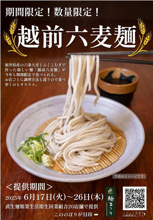 六麦麺R7おもて