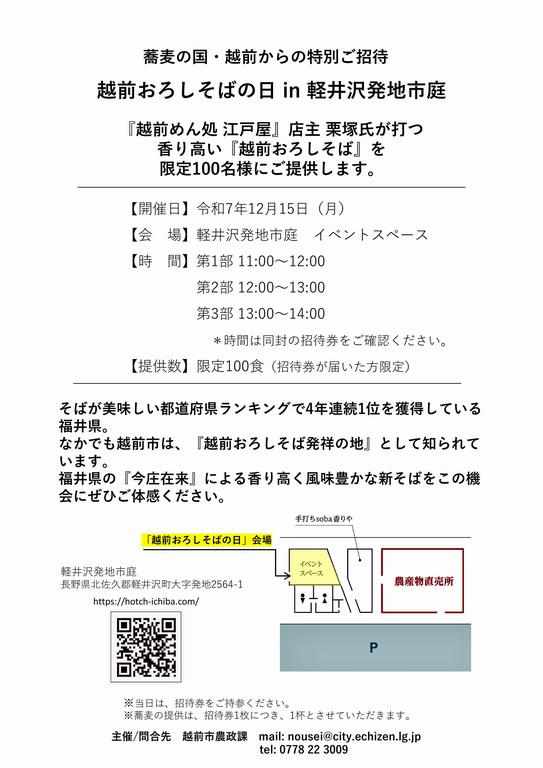 越前おろしそばの日R7