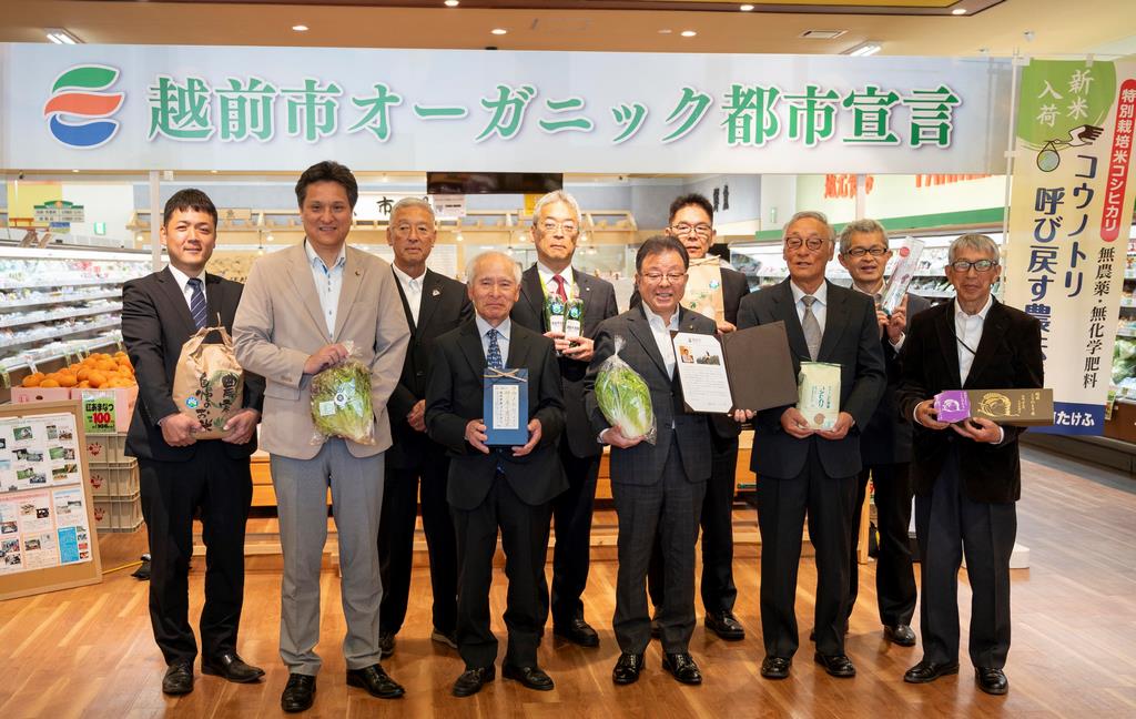 越前市オーガニック都市宣言