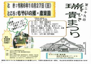 1027瑞貴まつり