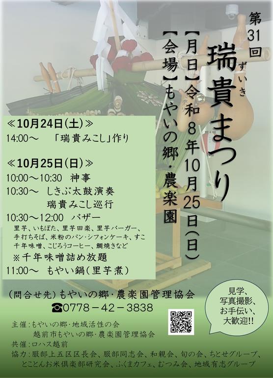 261025zuikichirashi