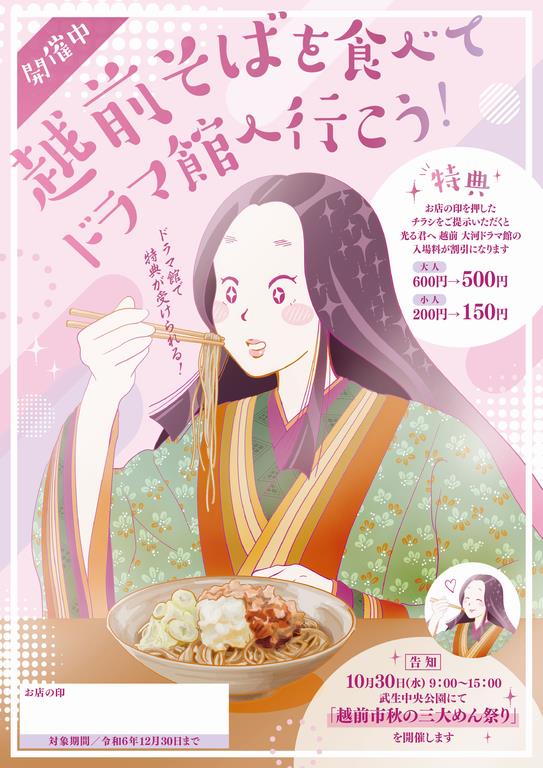 そばを食べてドラマ館へ行こう