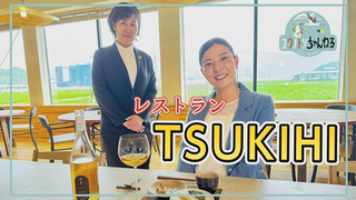 レストランTSUKIHI