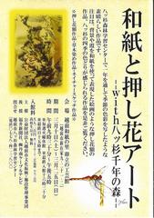 和紙と押し花アートチラシ