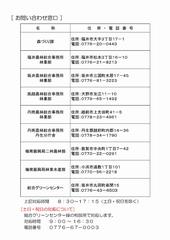 きのこ相談所チラシ裏