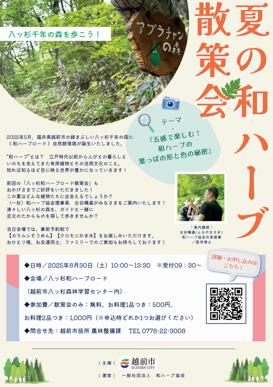 和ハーブ