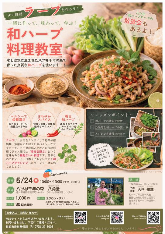 和ハーブチラシ