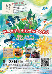 アースデイ2026ポスター