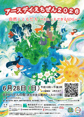 アースデイ2026チラシ表