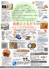 アースデイ2026チラシ裏