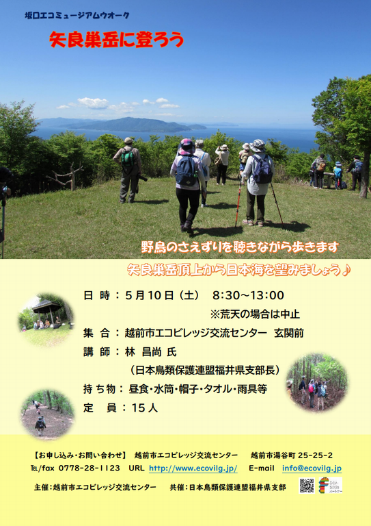 矢良巣岳に登ろう