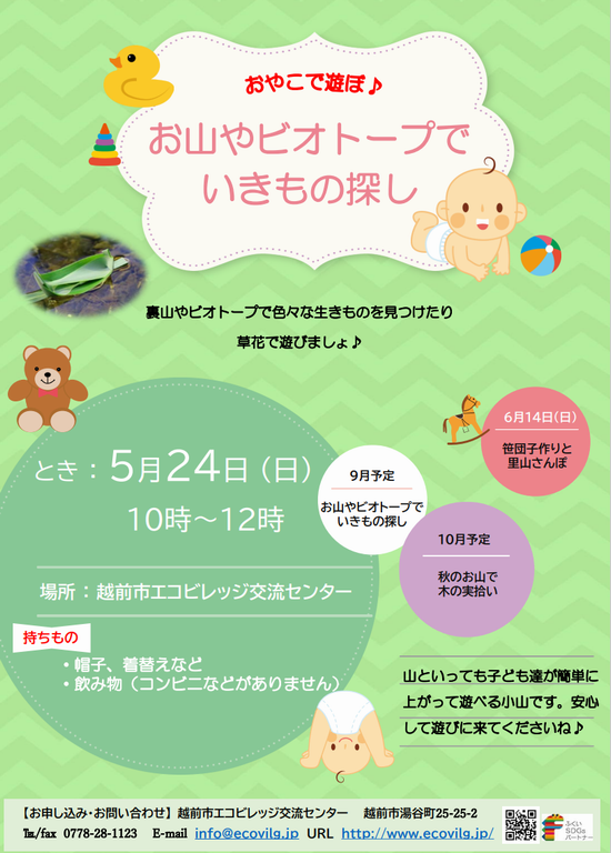 親子で遊ぼ♪お山やビオトープでいきもの探しpptx