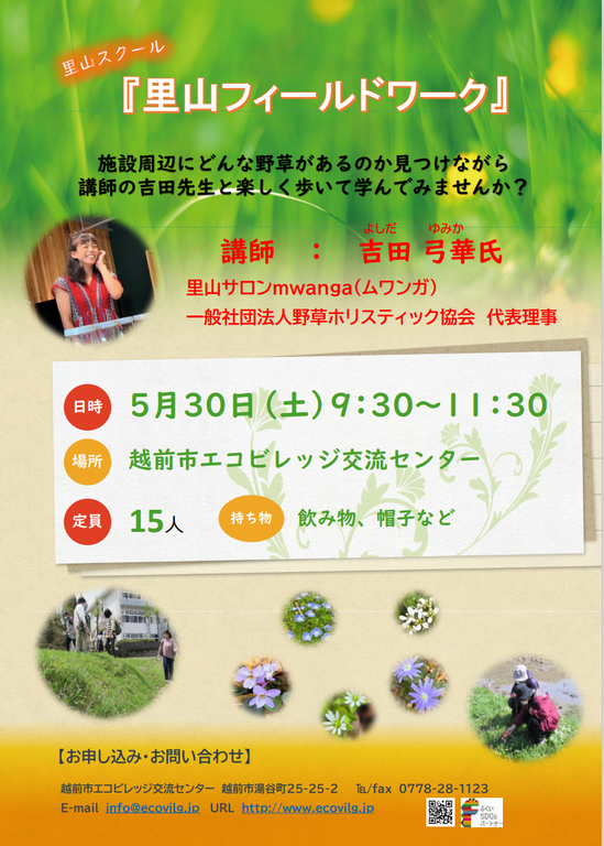 里山フィールドワーク