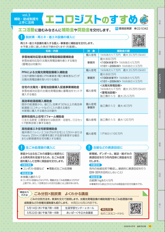 越前市広報4月号(抜粋)