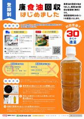 ちらし(表)