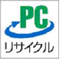 リサイクルマーク