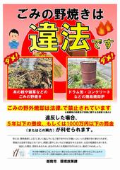 野焼き禁止チラシ1