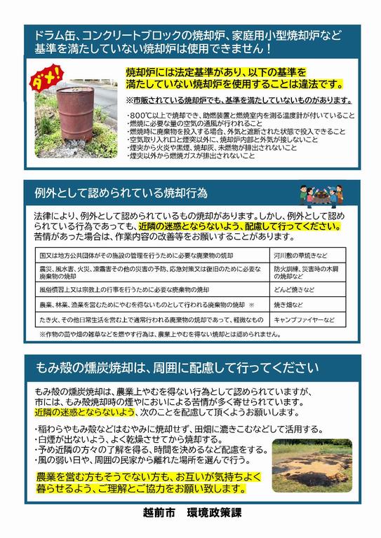野焼き禁止チラシ2