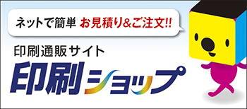 印刷通販サイト（伊部印刷株式会社）