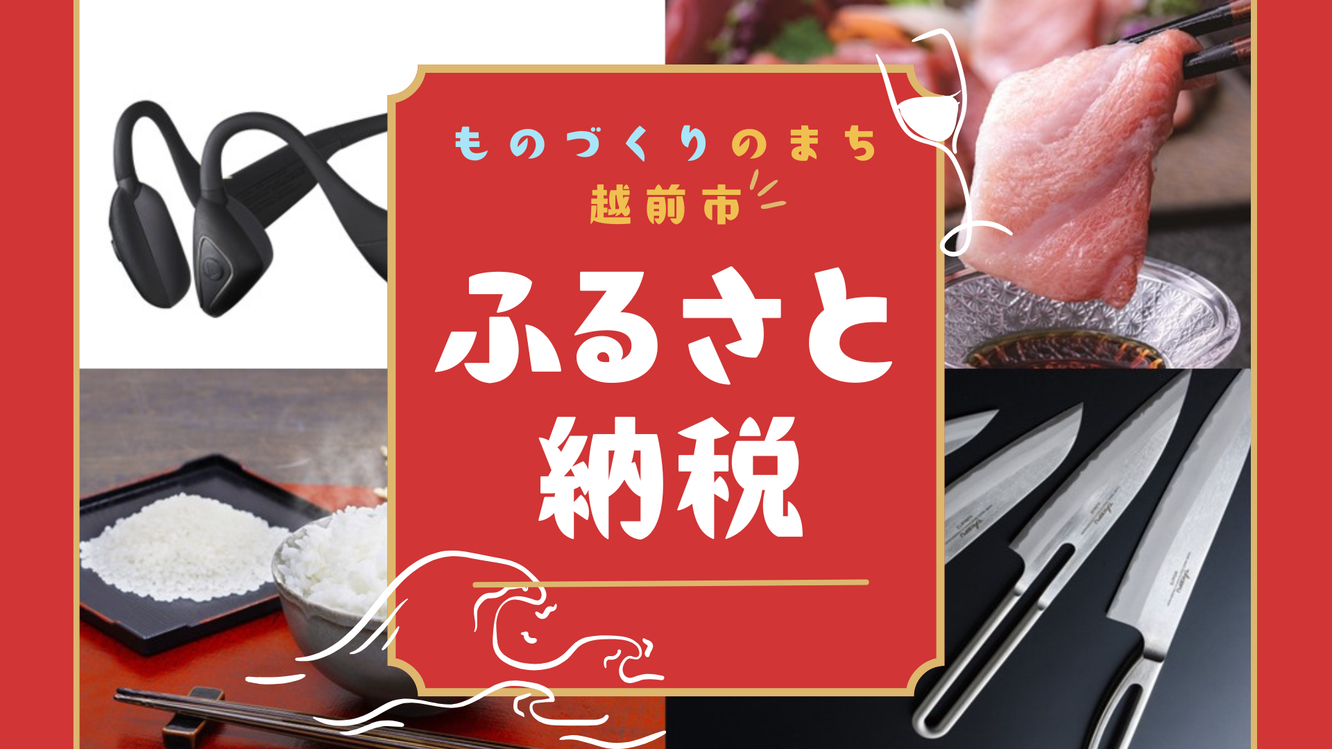 ふるさと納税