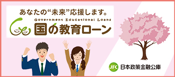 日本政策金融公庫武生支店